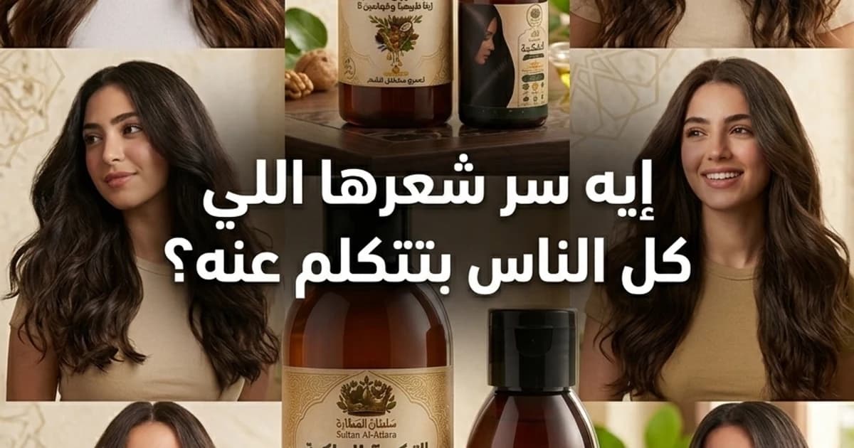 عشان شعرك يستاهل الافضل