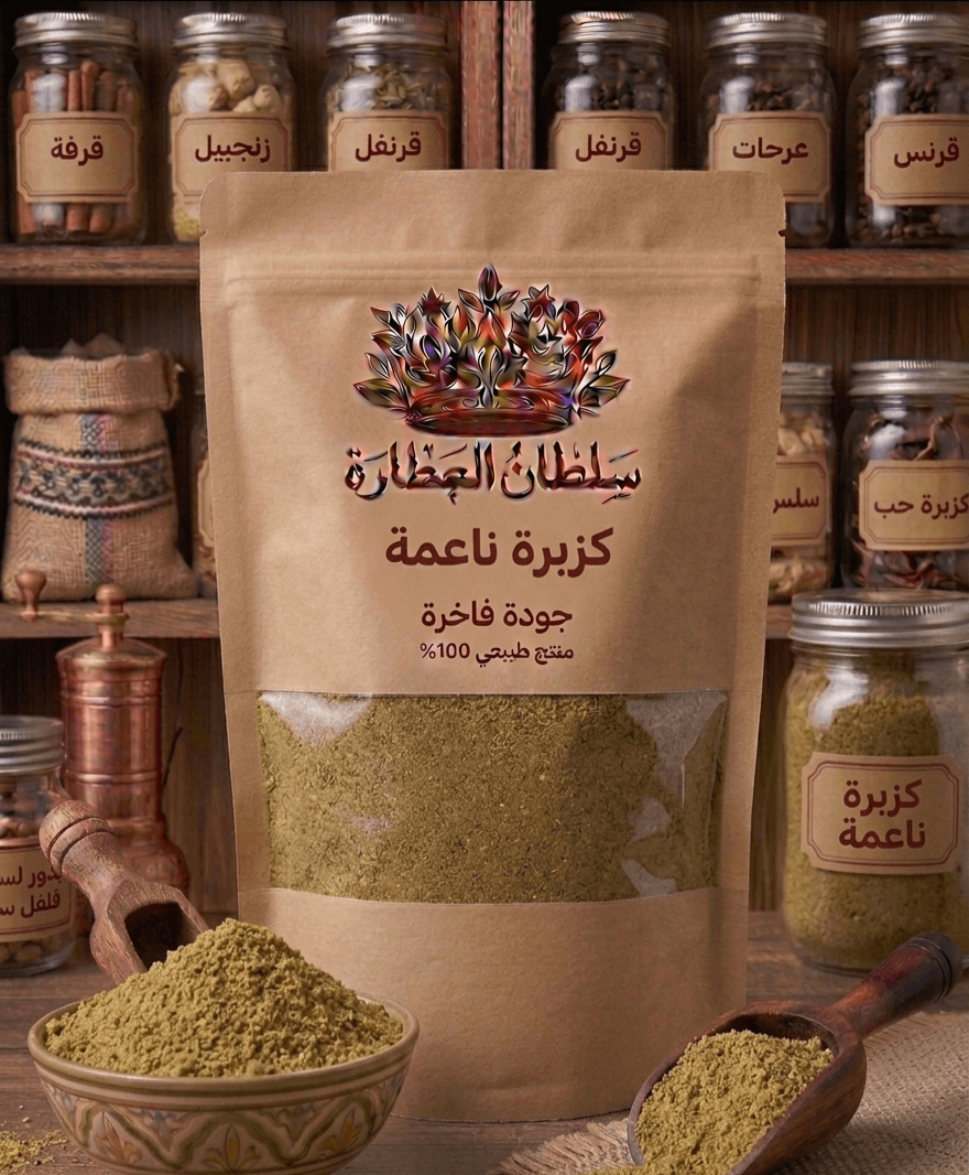 كزبرة ناعم