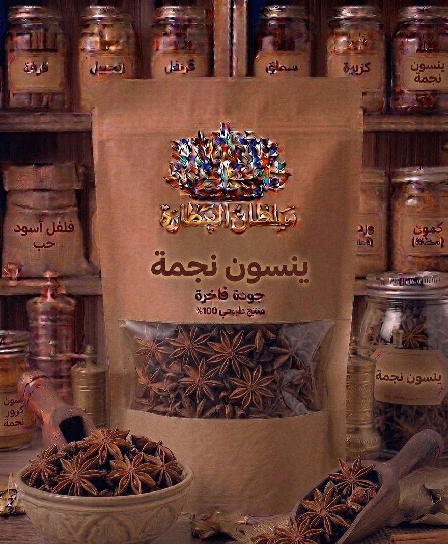 ينسون نجمة